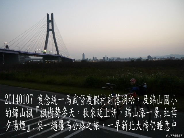 20140107 羅馬公路之旅