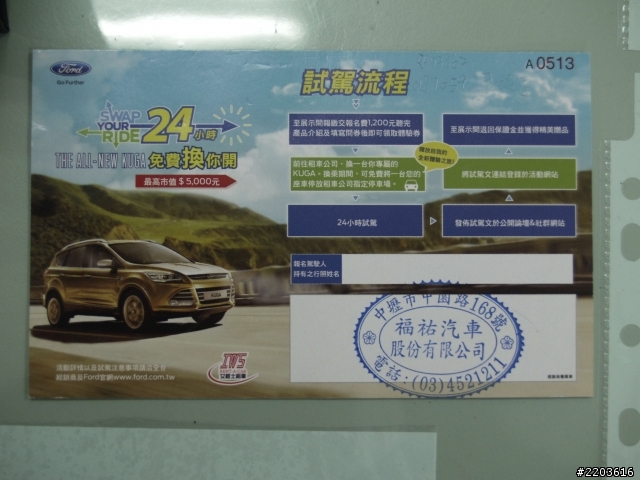 KUGA 24小時試駕-宜蘭一日遊