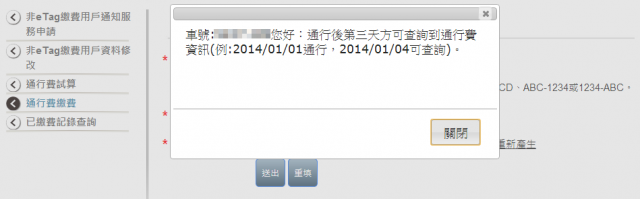 沉重看待ETC少扣款問題