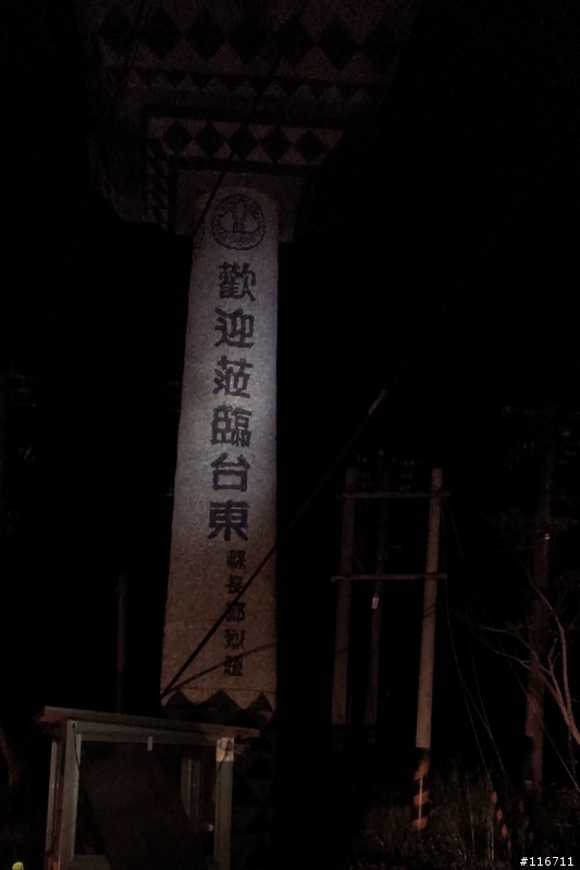 高鐵肉腳團 2013-2014 台中南田直達跨年