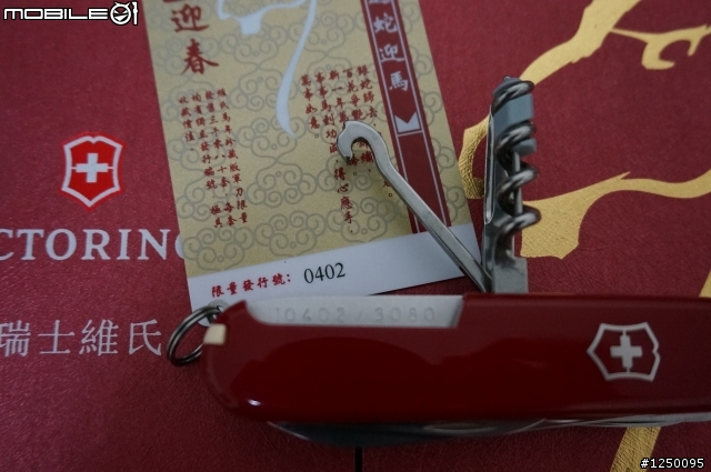 馬年限量生肖刀(VICTORINOX 15用瑞士刀)---開箱拉