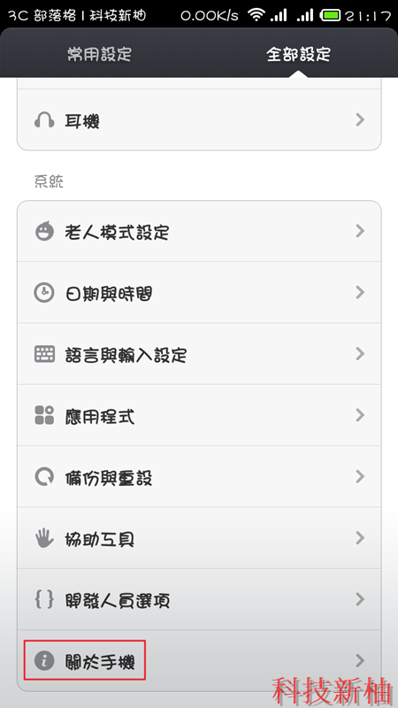 紅米手機訊號蓋大樓