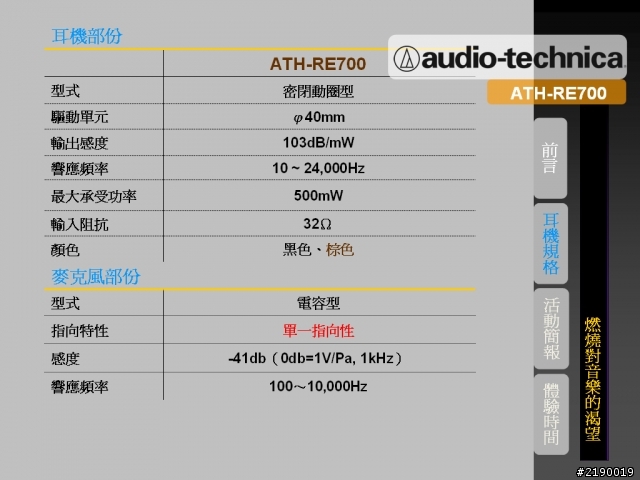 收放自如的純粹原音 日本鐵三角絕對音域體驗會~心得分享