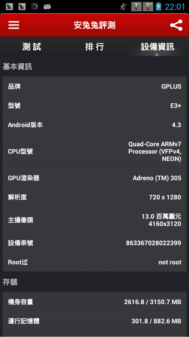 隨便看看吧 GPLUS E3 PLUS 的半開箱介紹 (開箱實品圖沒有唷 補充 日拍照片)