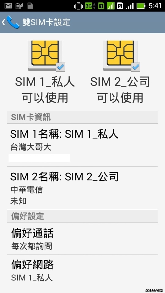 Padfone mini 4.3終於到手~比想像中好用!