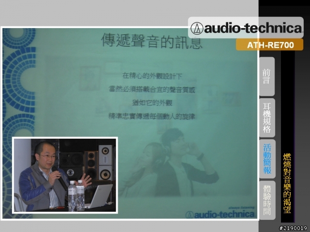 收放自如的純粹原音 日本鐵三角絕對音域體驗會~心得分享