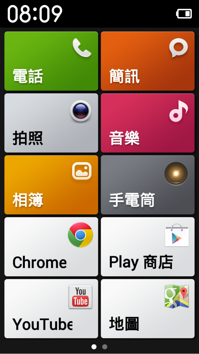 『先別管飢餓行銷了,你聽過紅米手機嗎?』MIUI 紅米手機--老人模式
