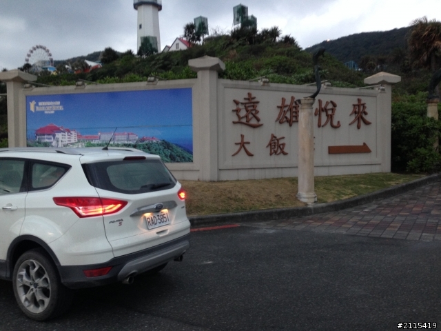 kuga24小時試駕環島13小時完成
