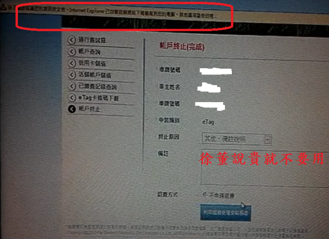 原來遠通電收網站也可以辦理終止etag服務