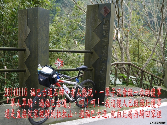 20140116 烏來福山賞櫻賞瀑之旅