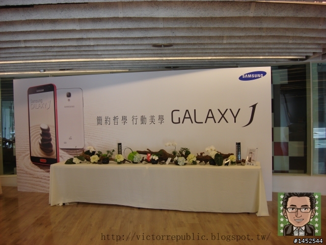 「簡約美學 行動哲學」 Samsung GALAXY J同樂會之Victor心得文