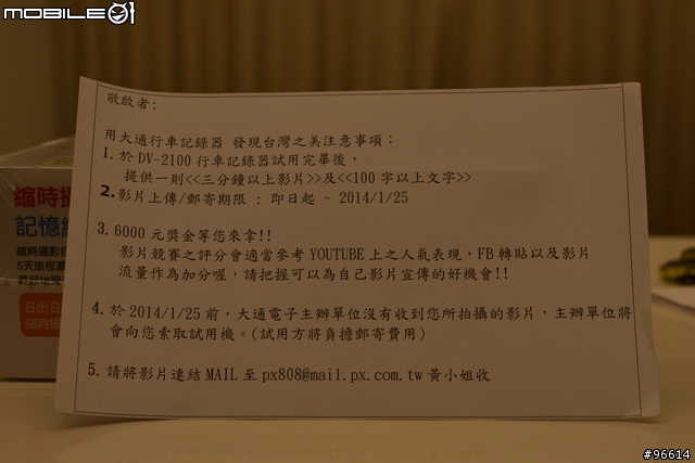 大通DV-2100行車記錄器發現台灣之美 試用活動 開箱