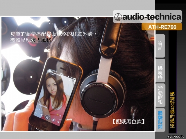 收放自如的純粹原音 日本鐵三角絕對音域體驗會~心得分享