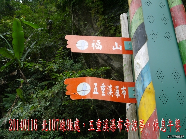 20140116 烏來福山賞櫻賞瀑之旅