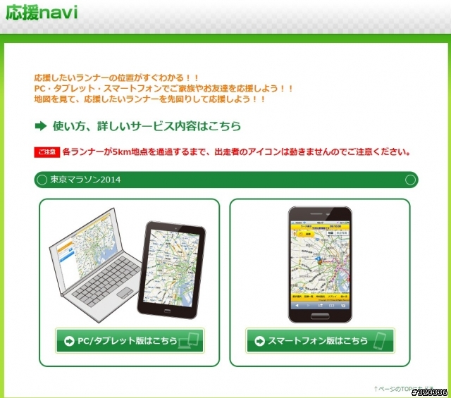 2014東京馬拉松的跑者紀錄網站