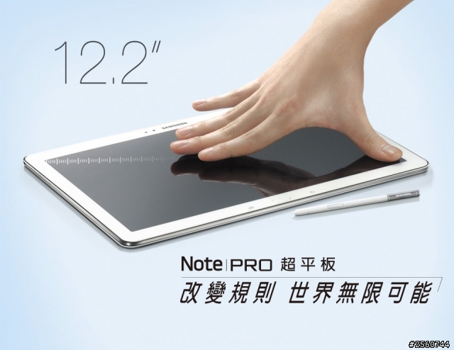 Samsung GALAXY NotePRO x TabPRO新品鑑賞會心得分享文!