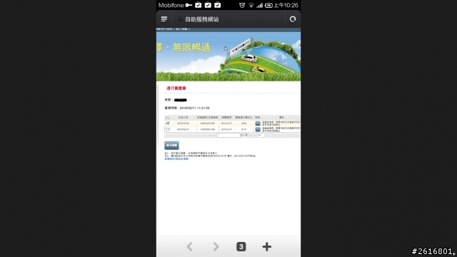 全民監督國道通行費計畫 - 遠通亂收 (02/27更新 遠通高工騙局 )
