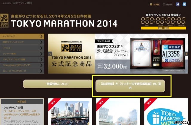 2014東京馬拉松的跑者紀錄網站