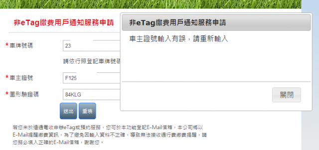 偉大的ETeg系統 真的有連結監理資料? 文長!!
