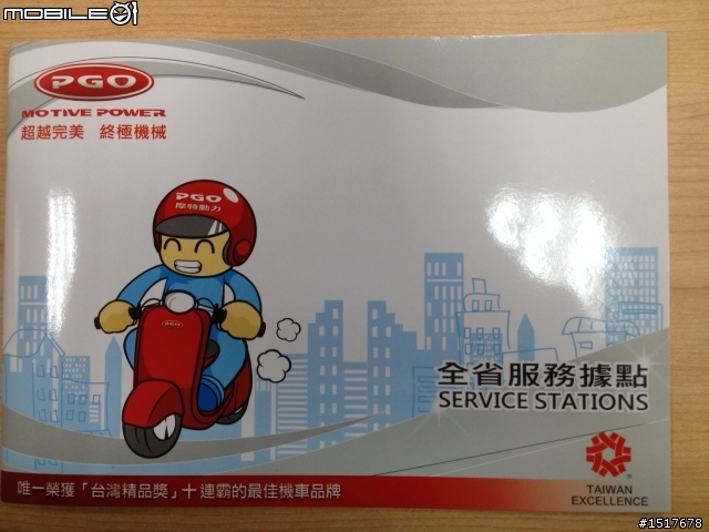 購買 PGO 機車後.4/24更新