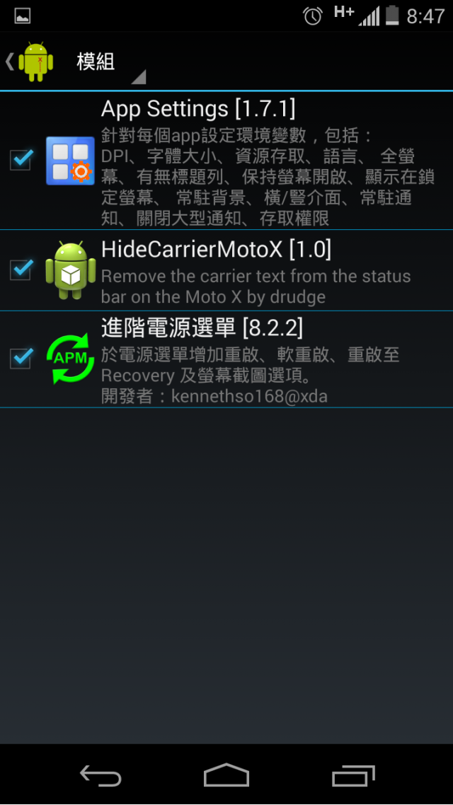 DEFY不死,MOTO X新入手不專業開箱 + 軟體修改心得