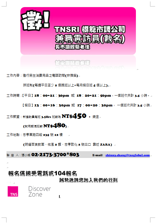 【徵】有學生、上班族、二度就業需要兼職工作的嗎????