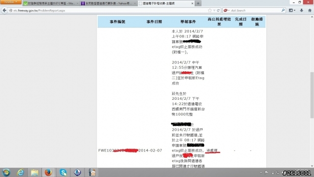 全民監督國道通行費計畫 - 遠通亂收 (02/27更新 遠通高工騙局 )