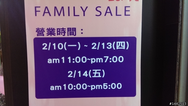 (更新: 2014情人節禮物緊急採購東西軍),想買便當卻遇到出清特賣會....