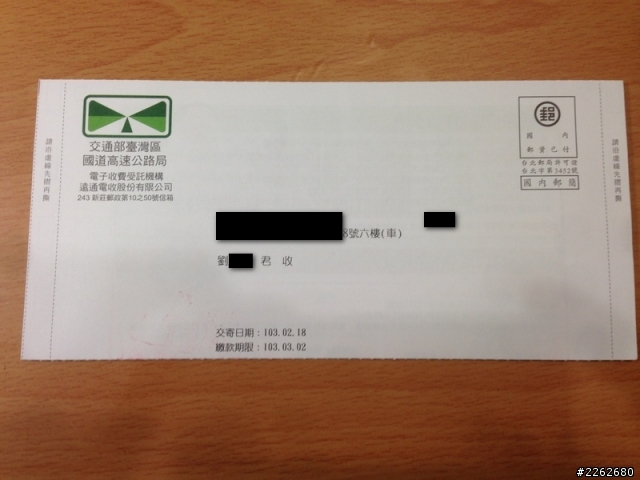 收到繳費通知單,但問題是...這是誰?