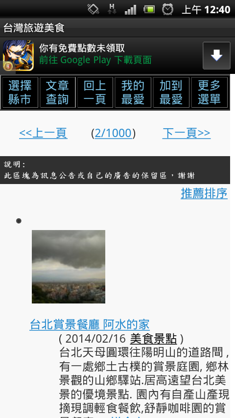 台灣旅遊美食 v1.0