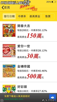 【樂透囉!】App -- 春節百萬紅包輕鬆中!