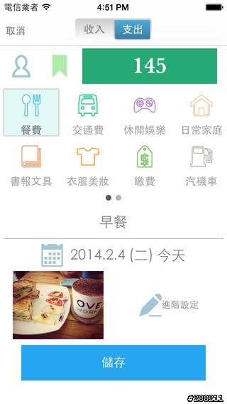 限免分享-NT的(記帳日記 PRO - 你的隨身記帳本)軟體!