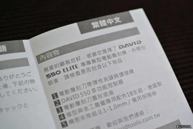 DAVID 550 ELITE 電動雕刻機 開箱