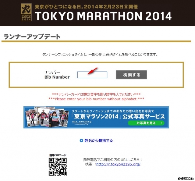 2014東京馬拉松的跑者紀錄網站