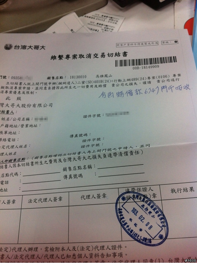 台灣大哥大直營店辦理手機專案,申請人未提領手機,合約卻註明已提領