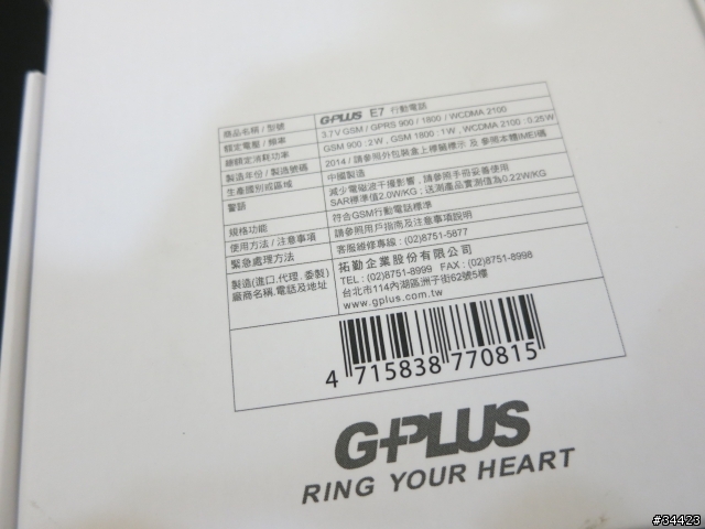 G-PLUS E7 隨手開箱照