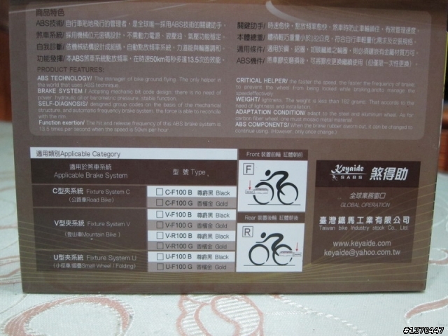 煞得助SABS自行車防鎖住煞車系統~安裝分享