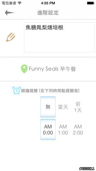 限免分享-NT的(記帳日記 PRO - 你的隨身記帳本)軟體!
