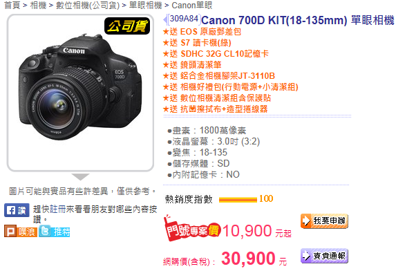 Canon 700D 開箱