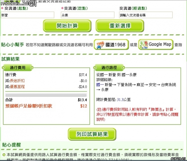 通行費 霧煞煞 請幫小弟指點名津