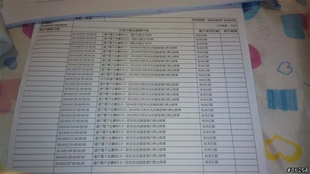 重要消息 「免費明細列印」,只到 2/10 為止! 記得要去印一下哦!