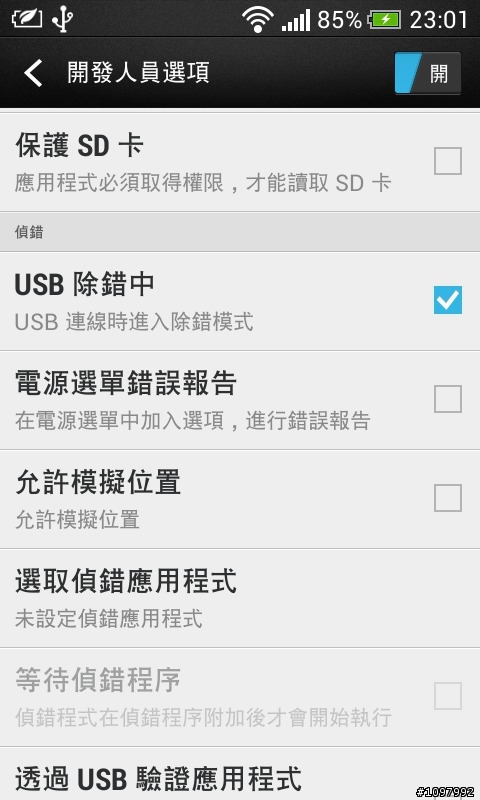 HTC ONE SV 接上USB 讀取不到SD資料