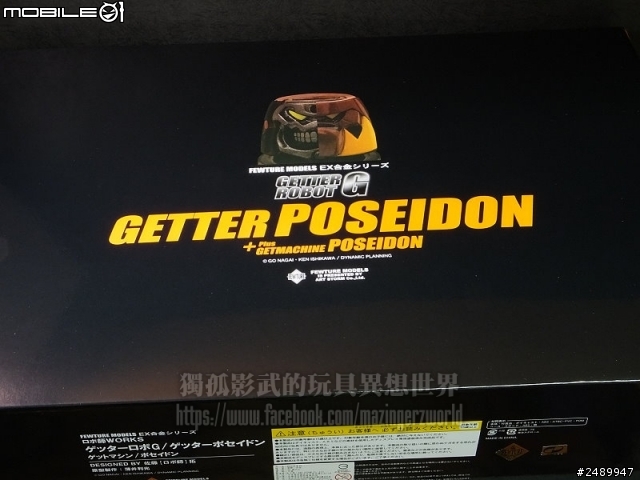 【開箱分享】EX合金蓋特機器人G~ 蓋特龍(天)、蓋特獅虎(地)、蓋特波賽頓(海)大全集