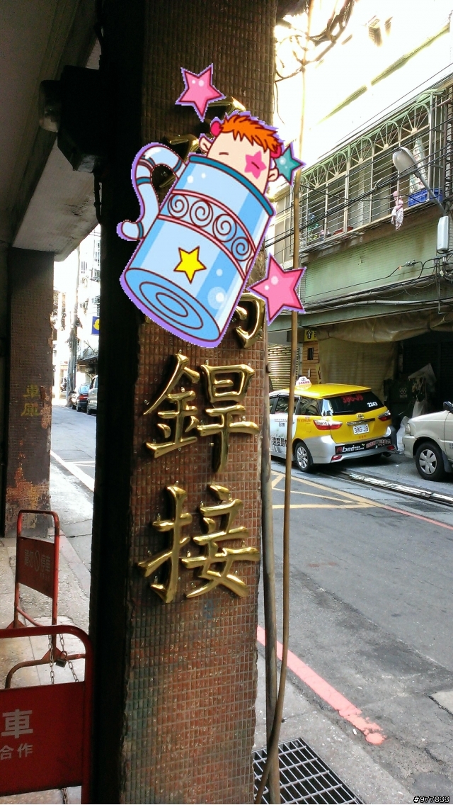 舊工廠翻新!