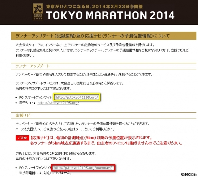 2014東京馬拉松的跑者紀錄網站