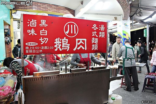 【川鵝肉】藝文特區宵夜場 (聽說比南平鵝肉好吃)