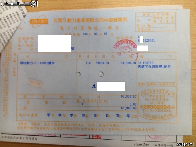 購買 PGO 機車後.4/24更新