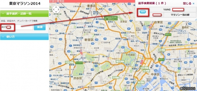 2014東京馬拉松的跑者紀錄網站