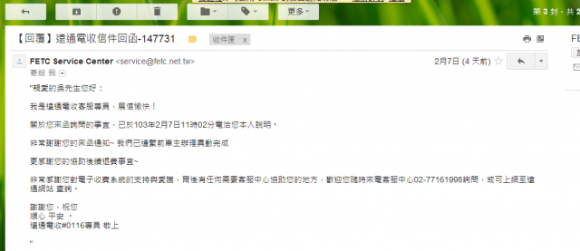 偉大的ETeg系統 真的有連結監理資料? 文長!!