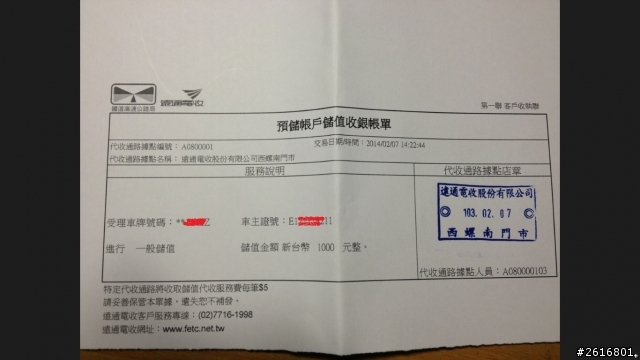 全民監督國道通行費計畫 - 遠通亂收 (02/27更新 遠通高工騙局 )